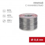 Припой с канифолью,  250г,  Ø0,6мм,  (олово 60%,  свинец 40%),  катушка REXANT