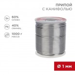 Припой с канифолью,  1000г,  Ø1мм,  (олово 60%,  свинец 40%),  катушка REXANT