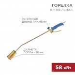 Горелка кровельная ГВ-700Р REXANT