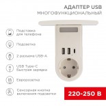 Адаптер USB многофункциональный (2хUSB-A,  USB-С,  розетка 220-250В) с подсветкой и подставкой для телефона REXANT