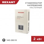 Стабилизатор напряжения настенный АСНN-2000/1-Ц REXANT