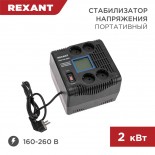 Стабилизатор напряжения портативный REX-PR-2000 REXANT