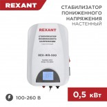 Стабилизатор пониженного напряжения настенный REX-WR-500 REXANT