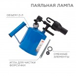 Паяльная лампа ПЛ-1,5 REXANT