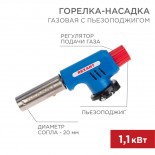 Газовая горелка-насадка GT-19 с пьезоподжигом REXANT