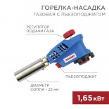 Газовая горелка-насадка GT-20 с пьезоподжигом REXANT