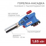 Газовая горелка-насадка GT-26 с пьезоподжигом REXANT