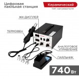 Паяльная станция (паяльник + фен),  модель R852AD+,  100-500°C,  LED дисплей REXANT