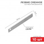 Сегментированное лезвие 9мм 10 шт.  REXANT