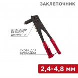 Заклепочник,  2,4-4,8мм,  240мм REXANT