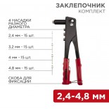 Заклепочник,  2,4-4,8мм,  240мм,  60 заклепок в комплекте REXANT