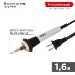 Выжигатель-ручка в сборе,  для арт. 12-0142, 1.6В,  450-750°C,  хедер REXANT