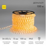 Дюралайт LED,  постоянное свечение (2W) - желтый,  36 LED/м,  бухта 100м Neon-Night