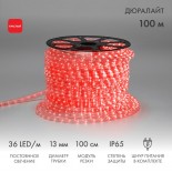 Дюралайт LED,  постоянное свечение (2W) - красный,  36 LED/м,  бухта 100м Neon-Night