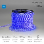 Дюралайт LED,  постоянное свечение (2W) - синий,  36 LED/м,  бухта 100м