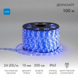 Дюралайт LED,  постоянное свечение (2W) - синий,  24 LED/м,  Ø10мм,  бухта 100м