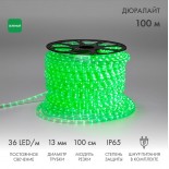 Дюралайт LED,  постоянное свечение (2W) - зеленый,  36 LED/м,  бухта 100м,  Neon-Night