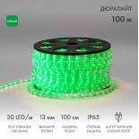 Дюралайт LED,  постоянное свечение (2W) - зеленый,  30 LED/м,  бухта 100м