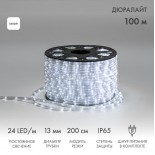 Дюралайт LED,  постоянное свечение (2W) - белый,  24 LED/м Ø10мм,  бухта 100м