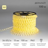 Дюралайт LED,  постоянное свечение (2W) - ТЕПЛЫЙ БЕЛЫЙ,  36 LED/м,  бухта 100м