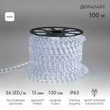 Дюралайт LED,  постоянное свечение (2W) – белый,  36 LED/м,  бухта 100 м NEON-NIGHT