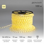 Дюралайт LED,  постоянное свечение (2W) – теплый белый,  36 LED/м,  бухта 100 м