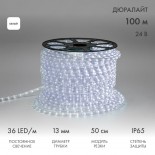 Дюралайт LED,  постоянное свечение (2W) – белый,  24В,  36 LED/м,  бухта 100 м NEON-NIGHT