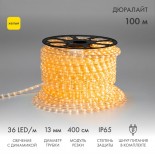 Дюралайт LED,  свечение с динамикой (3W) - желтый,  36 LED/м,  бухта 100м