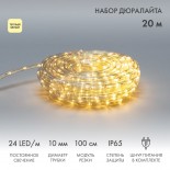 Дюралайт LED фиксинг (2W),  24 LED/м,  теплый белый,  20 м