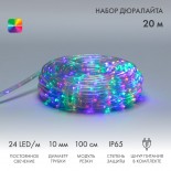 Дюралайт LED фиксинг (2W),  24 LED/м,  мульти (RYGB),  20 м