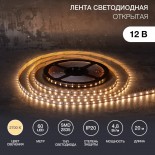 Лента светодиодная 12В,  SMD2835, 4,8Вт/м,  60 LED/м,  2700К,  8мм,  20м,  для БП с клеммами,  IP20 LAMPER