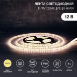 Лента светодиодная 12В,  SMD2835, 9,6Вт/м,  120 LED/м,  3000K,  8мм,  5м,  IP65 LAMPER