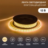 Лента светодиодная 12В,  SMD2835, 19,2 Вт/м,  120 LED/м,  3000К,  10мм,  50м,  IP65 LAMPER