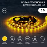 Лента светодиодная 5В,  SMD2835, 4,8Вт/м,  60 LED/м,  желтый,  8мм,  1м,  с USB коннектором,  черная,  IP65 LAMPER