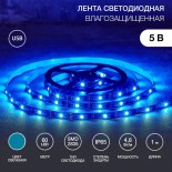 Лента светодиодная 5В,  SMD2835, 4,8Вт/м,  60 LED/м,  синий,  8мм,  1м,  с USB коннектором,  черная,  IP65 LAMPER