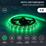 Лента светодиодная 5В,  SMD2835, 4,8Вт/м,  60 LED/м,  зеленый,  8мм,  1м,  с USB коннектором,  черная,  IP65 LAMPER