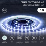 Лента светодиодная 5В,  SMD2835, 4,8Вт/м,  60 LED/м,  6500K,  8мм,  1м,  с USB коннектором,  черная,  IP65 LAMPER