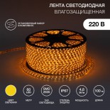 Лента светодиодная 220В,  SMD2835, 4,8Вт/м,  60 LED/м,  Желтый,  10х7мм,  100м,  с кабелем питания,  IP67 NEON-NIGHT