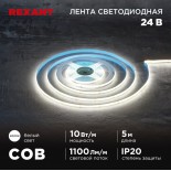 Лента светодиодная 24В,  COB 10Вт/м,  384 LED/м,  4000K,  8мм,  5м,  IP20 REXANT