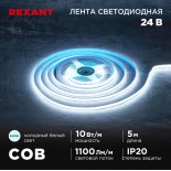 Лента светодиодная 24В,  COB 10Вт/м,  384 LED/м,  6500K,  8мм,  5м,  IP20 REXANT