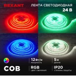 Лента светодиодная 24В,  COB 12Вт/м,  720 LED/м, RGB,  10мм,  5м,  IP20 REXANT