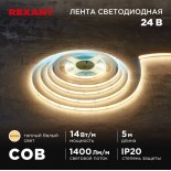 Лента светодиодная 24В,  COB 14Вт/м,  512 LED/м,  3000К,  8мм,  5м,  IP20 REXANT