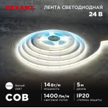 Лента светодиодная 24В,  COB 14Вт/м,  512 LED/м,  4000К,  8мм,  5м,  IP20 REXANT