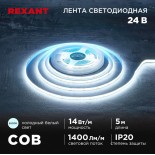 Лента светодиодная 24В,  COB 14Вт/м,  512 LED/м,  6500К,  8мм,  5м,  IP20 REXANT