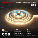 Лента светодиодная 24В,  COB 8Вт/м,  320 LED/м,  3000K,  8мм,  5м,  IP20 REXANT