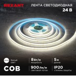 Лента светодиодная 24В,  COB 8Вт/м,  320 LED/м,  4000K,  8мм,  5м,  IP20 REXANT