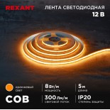 Лента светодиодная 12В,  COB 8Вт/м,  320 LED/м,  оранжевый,  8мм,  5м,  IP20 REXANT