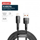 Кабель USB-A – Lightning для Apple,  2,4А,  1м,  в черной нейлоновой оплетке REXANT