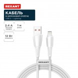 Кабель USB-A – Lightning для Apple,  2,4А,  1м,  в белой нейлоновой оплетке REXANT