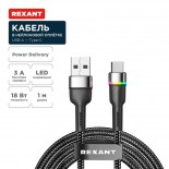 Кабель USB-A – Type-C,  3А,  18Вт,  1м,  в черной нейлоновой оплетке,  с LED подсветкой REXANT